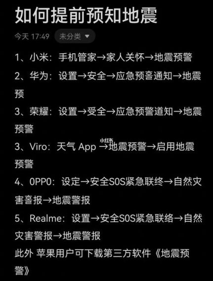 怎么打开手机的地震预警功能-手游地震预警功能打开方法