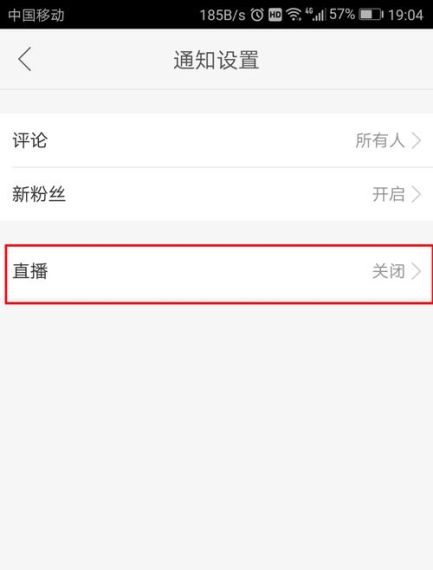 奇秀直播怎么关闭直播提醒-关闭直播提醒方法