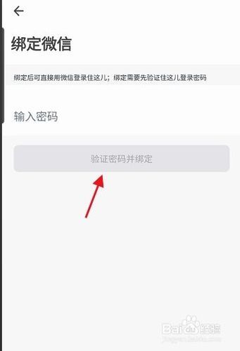 住这儿怎么解绑微信-住这儿app解绑微信方法