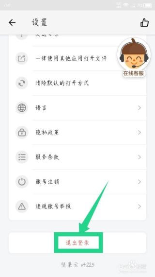 坚果云怎么退出账号-坚果云退出登录方法