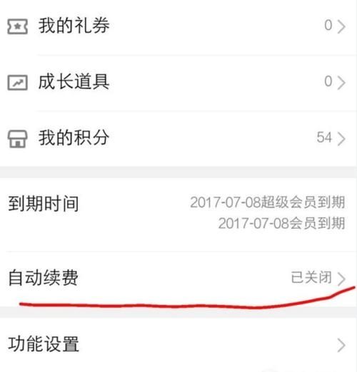 腾讯手游加速器怎么关闭自动续费-取消自动续费方法