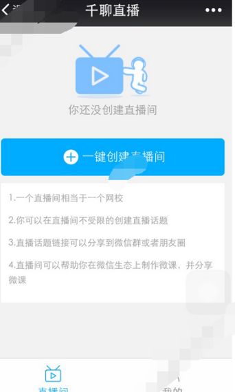 千聊怎么开直播-千聊app创建直播间方法