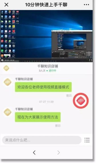 千聊怎么开直播-千聊app创建直播间方法