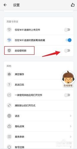 坚果云怎么设置密码-坚果云设置密码锁方法