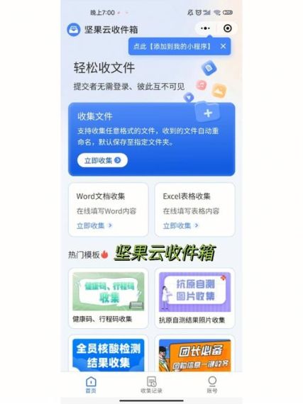 坚果云怎么分享文件-坚果云app分享文件夹方法