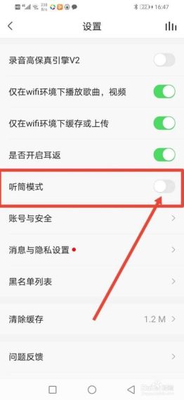 与你怎么设置听筒模式-与你app听筒模式设置方法