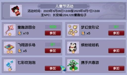 梦幻西游儿童节活动2023攻略大全