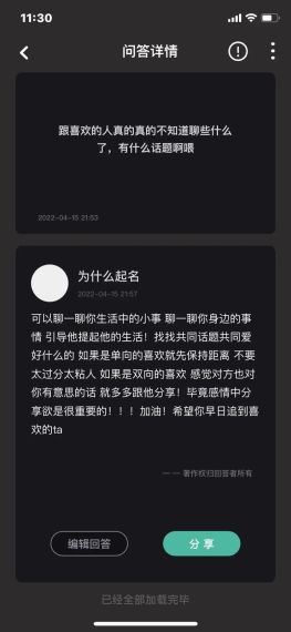 回音app怎么回答问题-回答提问方法