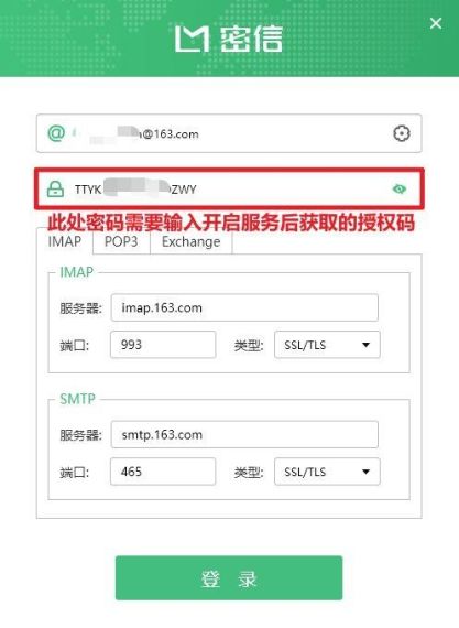 网易邮箱大师怎么加密发送-邮件加密设置方法