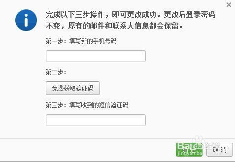 网易邮箱大师怎么换绑手机号-更换手机号方法