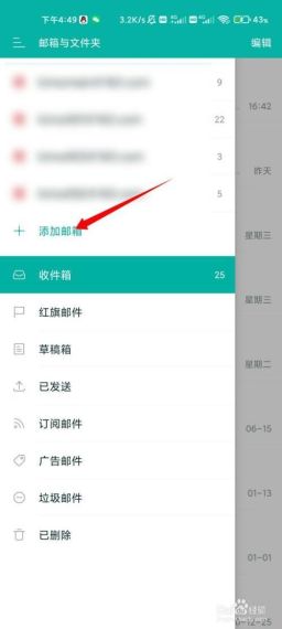 网易邮箱大师怎么添加邮箱-添加邮箱账号方法