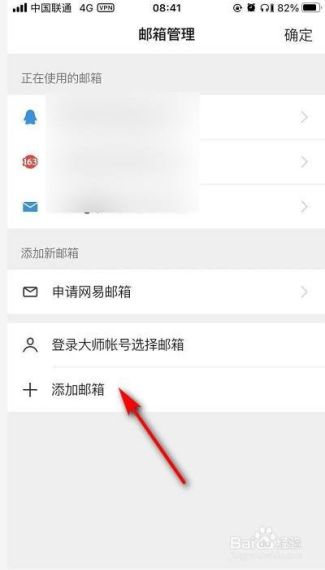 网易邮箱大师怎么添加邮箱-添加邮箱账号方法