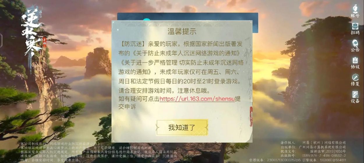 逆水寒手游被通缉了怎么解除