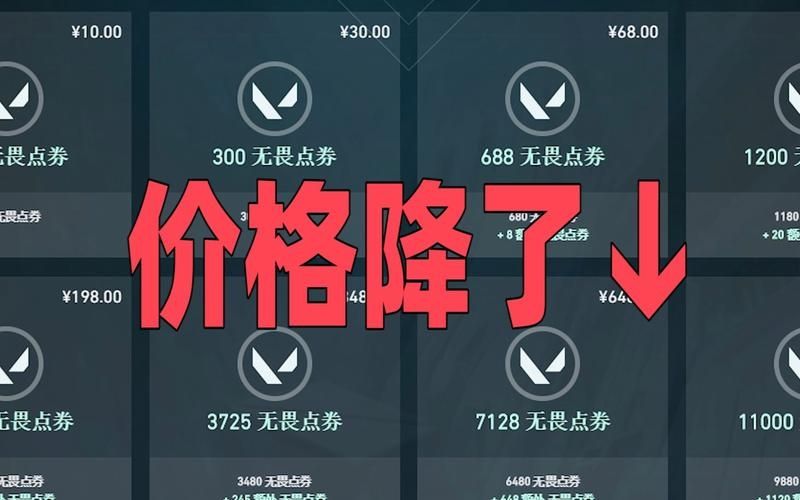 无畏契约充值比例是多少