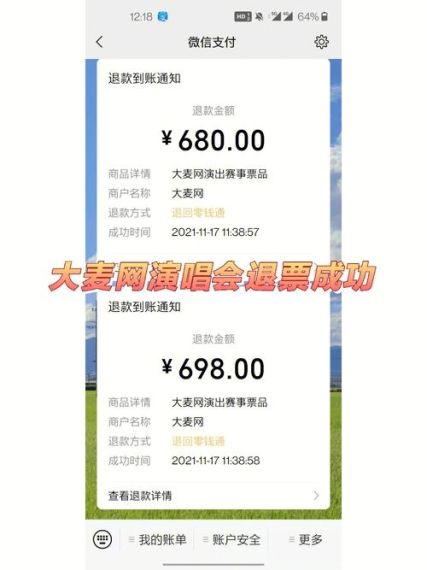 大麦网演唱会门票可以退吗