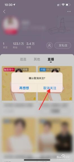 乐嗨直播怎么取消关注-取消关注方法