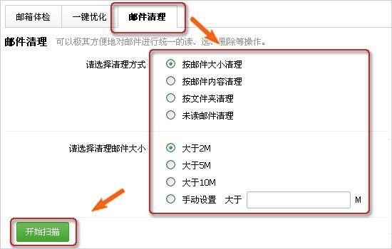 网易邮箱大师怎么设置应用显示-设置应用显示方法