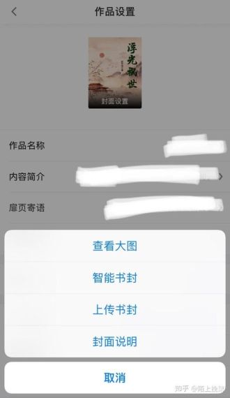 作家助手怎么换自己的封面-设置封面方法