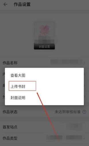 作家助手怎么换自己的封面-设置封面方法