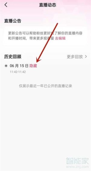 乐嗨直播怎么删除观看记录-删除观看记录方法
