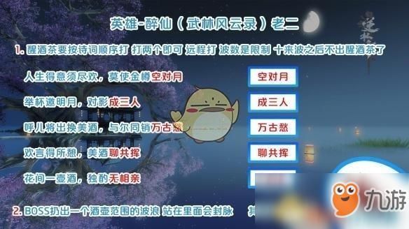 逆水寒手游武林风云录攻略大全