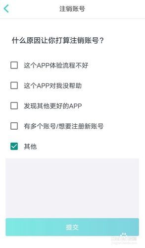 好轻app怎么注销账号-好轻app注销账号方法