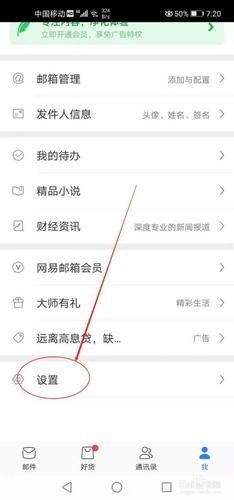 网易邮箱大师怎么备份通讯录-备份手机通讯录方法