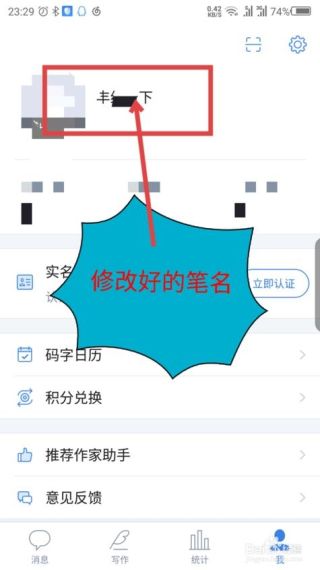 作家助手怎么改个人资料-作家助手修改个人资料方法