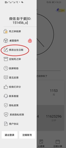 准了app怎么改出生时间-准了app修改出生时间方法