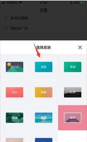 体重小本怎么换背景-体重小本app更换皮肤方法