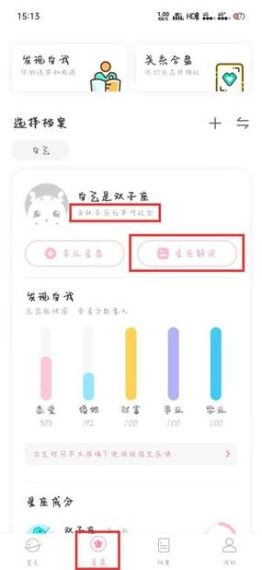 准了app怎么看上升星座-准了app查看上升星座方法