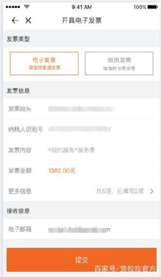 货拉拉企业版怎么开发票-开发票方法