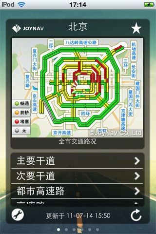 北京交通怎么看实时路况-北京交通app查看实时路况方法