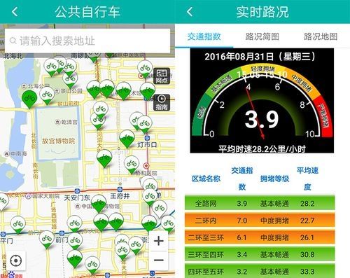 北京交通怎么看实时路况-北京交通app查看实时路况方法