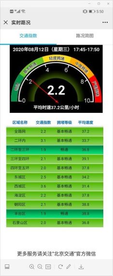 北京交通怎么看实时路况-北京交通app查看实时路况方法