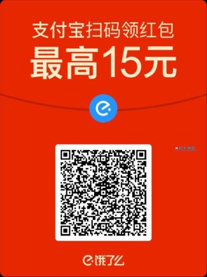 饿了么红包免费领取二维码图片2024-2024饿了么最新扫码领红包图片