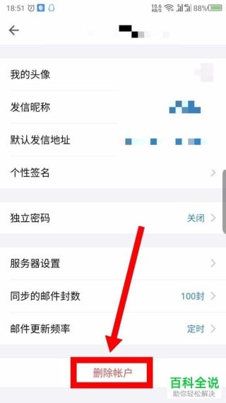 网易邮箱大师怎么退出邮箱账号-退出登录方法