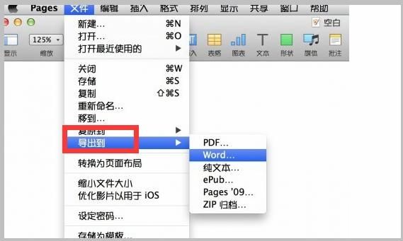 pages文稿怎么转换成word文档-导出word文档教程