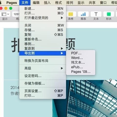 pages文稿怎么转换成word文档-导出word文档教程