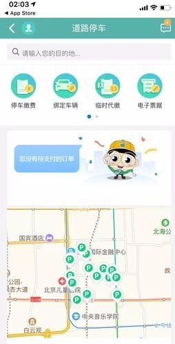 北京交通怎么缴费-北京交通app缴费方法