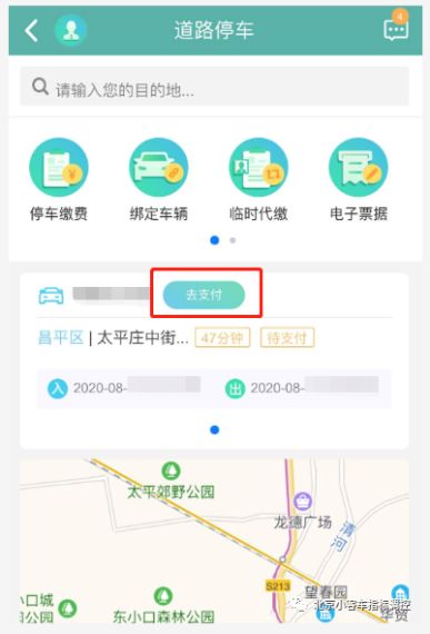 北京交通怎么缴费-北京交通app缴费方法
