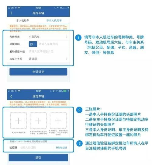 北京交通怎么绑定车辆-北京交通app绑定车辆方法