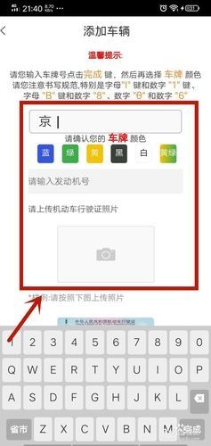 北京交通怎么绑定车辆-北京交通app绑定车辆方法