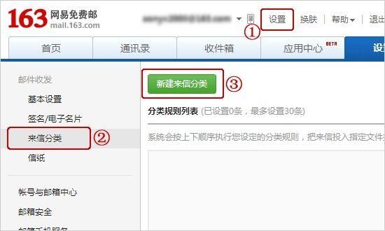 网易邮箱大师怎么设置分类-设置来信分类方法