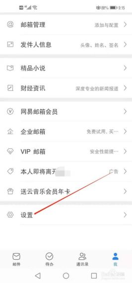 网易邮箱大师怎么设置分类-设置来信分类方法