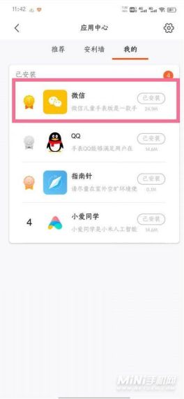 米兔怎么设置微信通知-米兔手表app设置微信通知方法