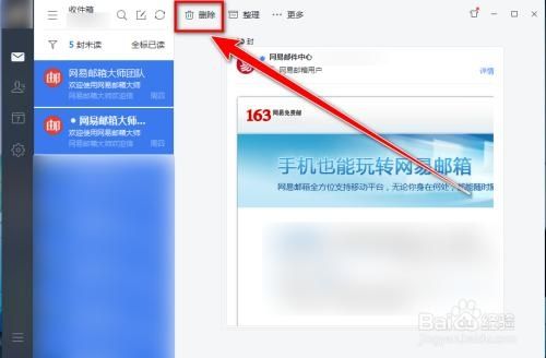 网易邮箱大师怎么批量删除邮件-批量删除邮件方法