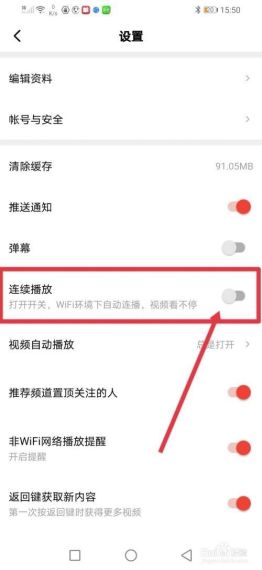 西瓜视频怎么设置自动连播-自动连播设置方法