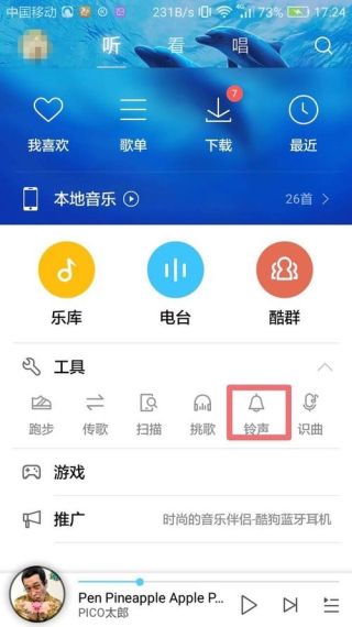 酷音铃声怎么设置彩铃-酷音铃声设置彩铃方法