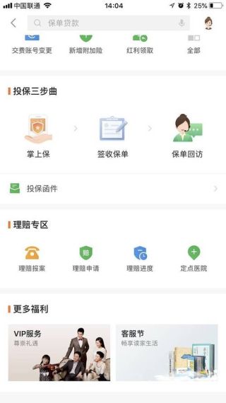 众安保险app怎么投保-众安保险在线投保方法